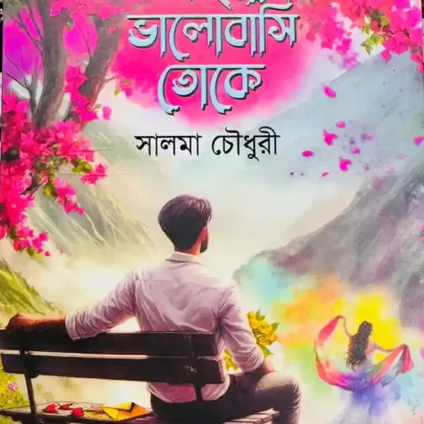I Love You Forever – Hardcover Book