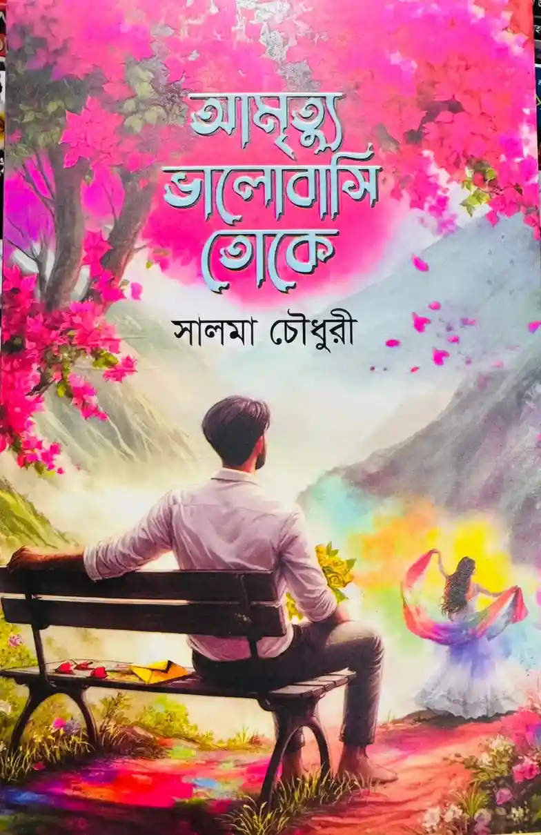 I Love You Forever – Hardcover Book